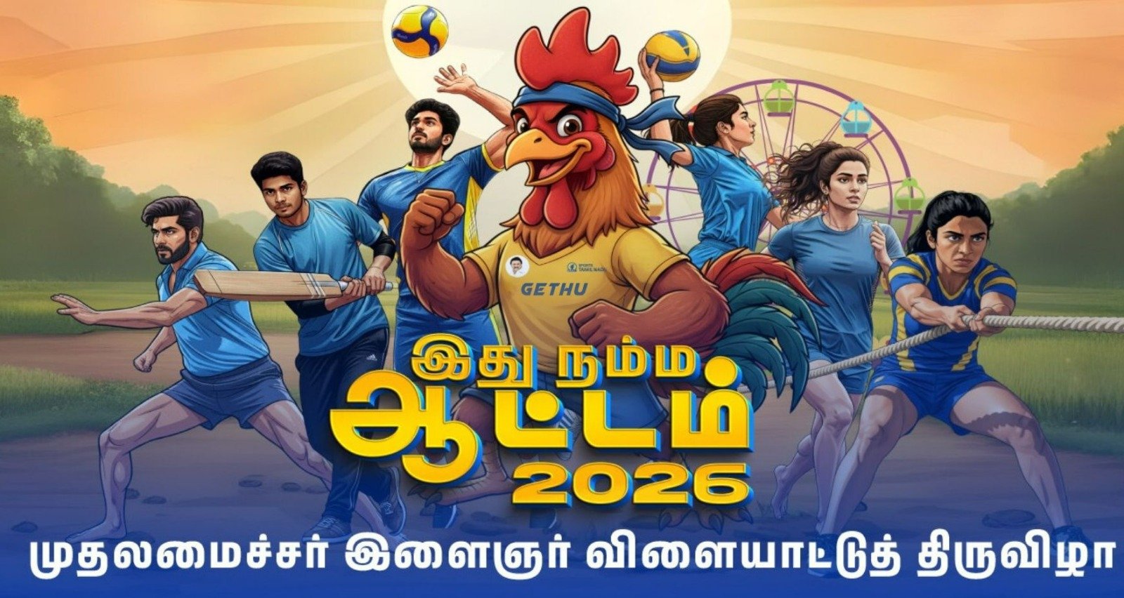 Idhu Namma Aattam – 2026 | CM YOUTH FESTIVAL | Sports Development Authority of Tamilnadu