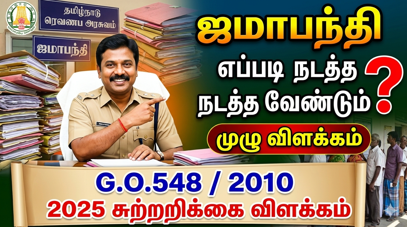 “How to conduct Jamabandhi? | 2025 Circular Explanation”