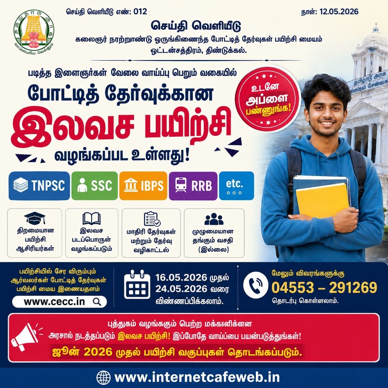 Free TNPSC, SSC, IBPS & RRB Coaching for Tamil Nadu Youth – Apply Online for 2026 Training Program
