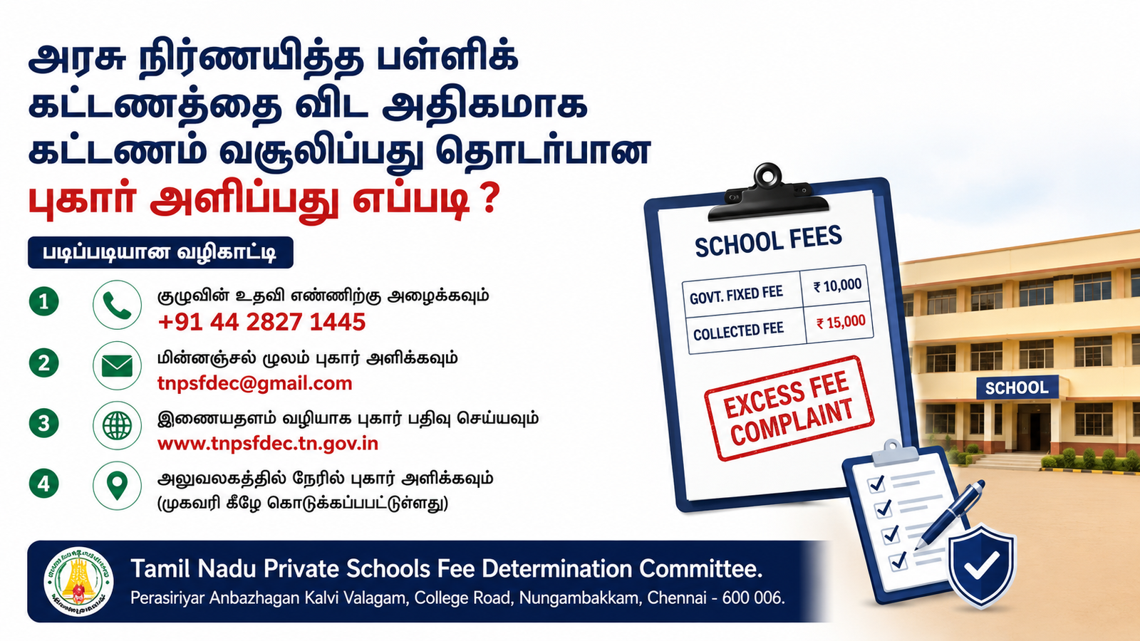 Tamil Nadu Private Schools Fee Determination Committee – 2026