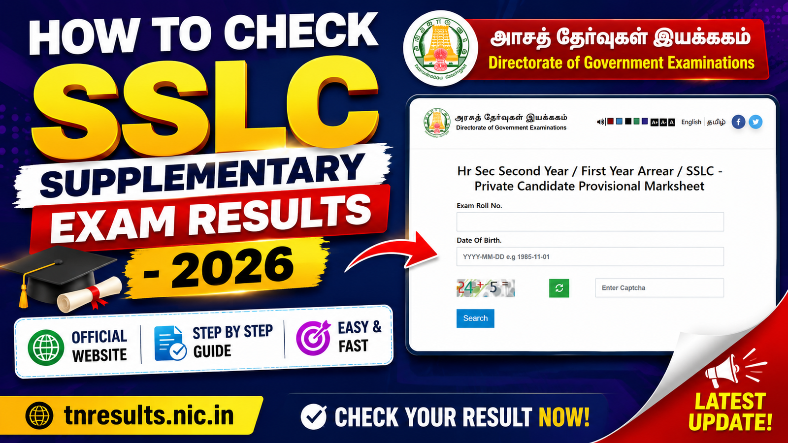 How to Check SSLC Supplementary Exam Results 2026 – Tamil Nadu (Step-by-Step Guide)