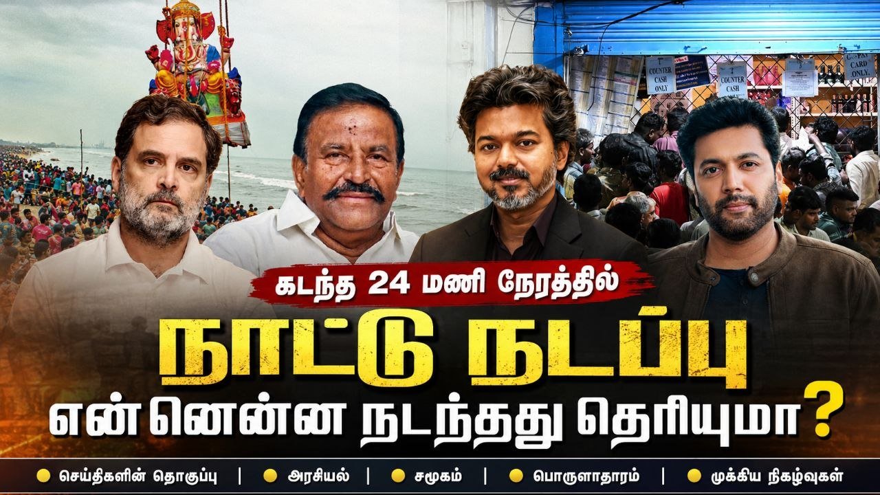 கடந்த 24 மணி நேரத்தில் | 06.09.2026
