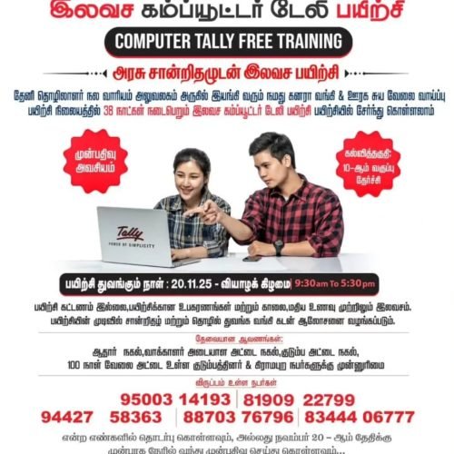 இலவச கம்ப்யூட்டர் & டாலி பயிற்சி – வேலைவாய்ப்புக்கான சிறந்த வாய்ப்பு
