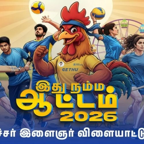Idhu Namma Aattam – 2026 | CM YOUTH FESTIVAL | Sports Development Authority of Tamilnadu