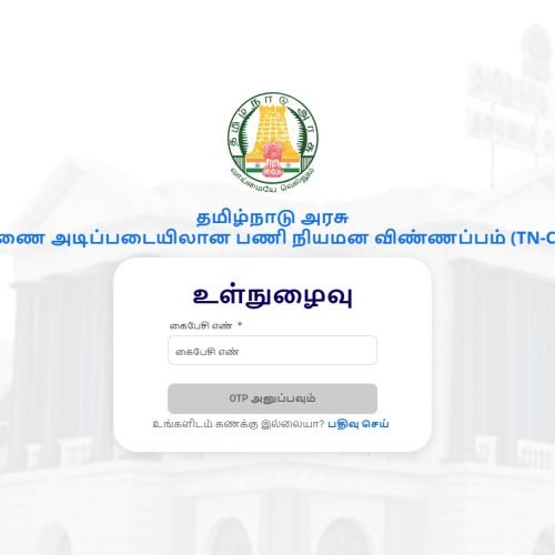 How to apply online for Tamil Nadu Government compassionate appointment?