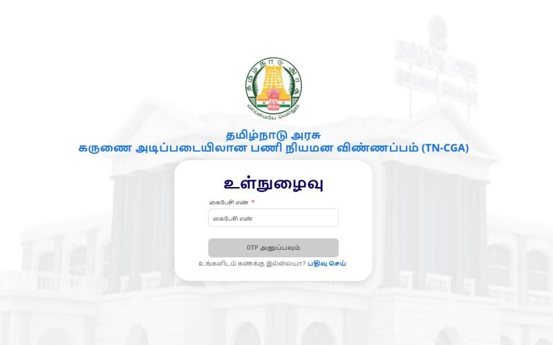 How to apply online for Tamil Nadu Government compassionate appointment?