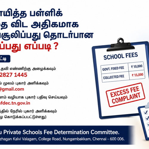 Tamil Nadu Private Schools Fee Determination Committee – 2026