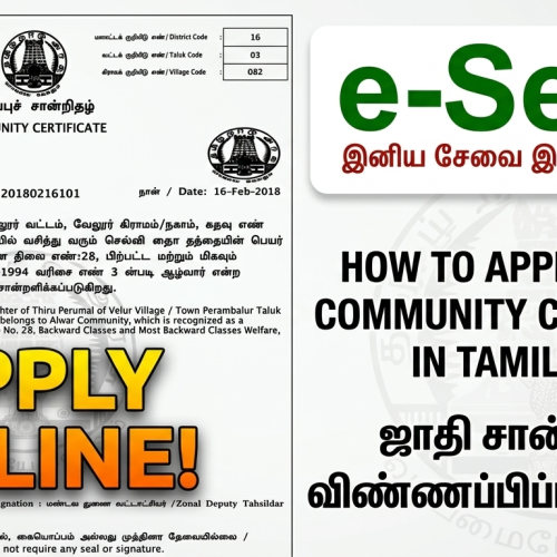 HOW TO APPLY DIGITAL COMMUNITY CERTIFICATE IN TAMILNADU