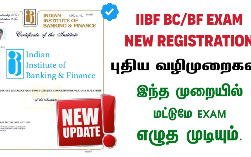 IIBF BC / BF தேர்வு – புதிய பதிவு & புதிய தேர்வு முறை