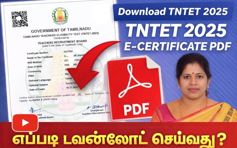 How to Download TNTET 2025 E-Certificate PDF (Tamil Nadu Teacher Eligibility Test Eligibility Certificate)