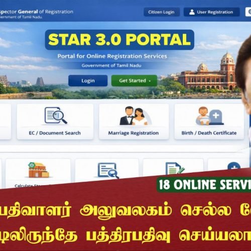 STAR 3.0 Tamil Nadu Registration Department | 18 News Online Services Luanched..!!