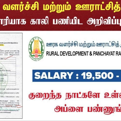 Panchayat Raj Department Recruitment 2026