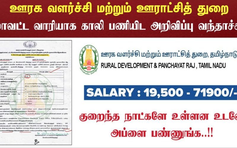 Panchayat Raj Department Recruitment 2026