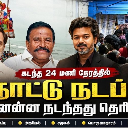 கடந்த 24 மணி நேரத்தில் | 06.09.2026