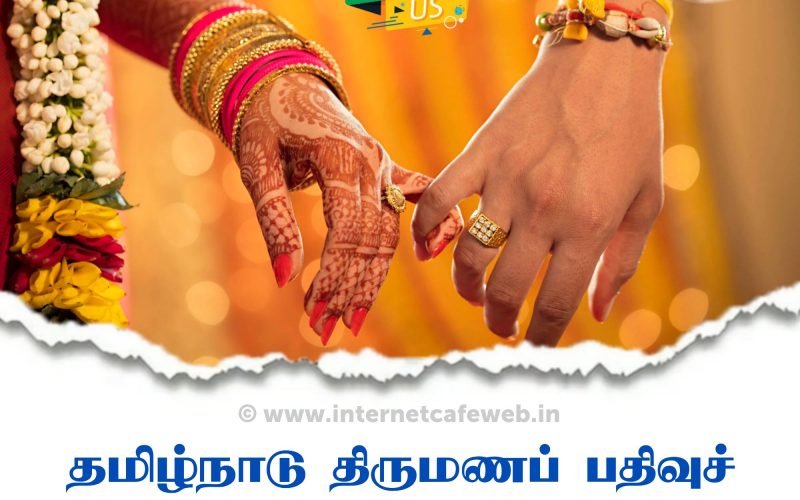 How to Register Marriage In Tamil | தமிழ்நாடு திருமணப் பதிவுச் சட்டத்தின் மூலம் திருமணத்தை பதிவு செய்வது எப்படி..?